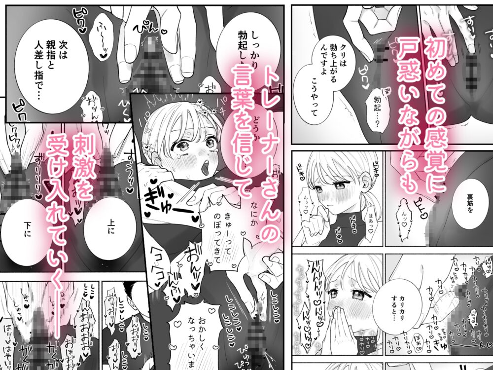 無知なお姉さんがジムでクリ責めされる話 / せんじゅさんち