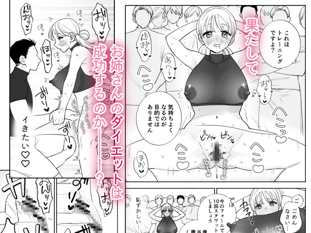 無知なお姉さんがジムでクリ責めされる話 / せんじゅさんち