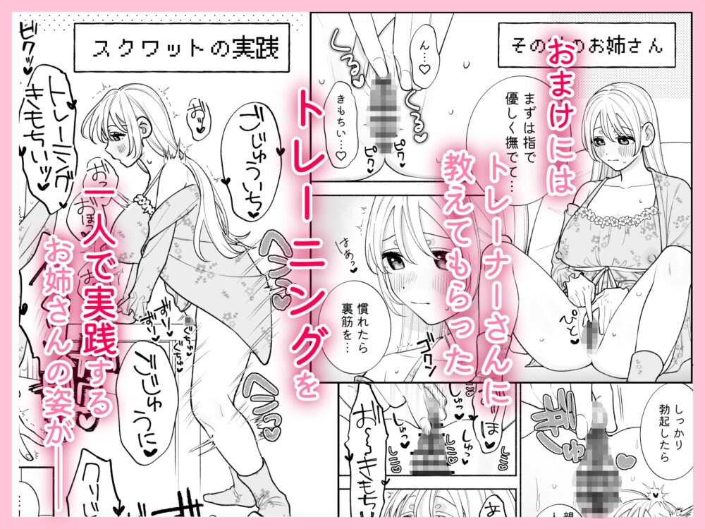 無知なお姉さんがジムでクリ責めされる話 / せんじゅさんち