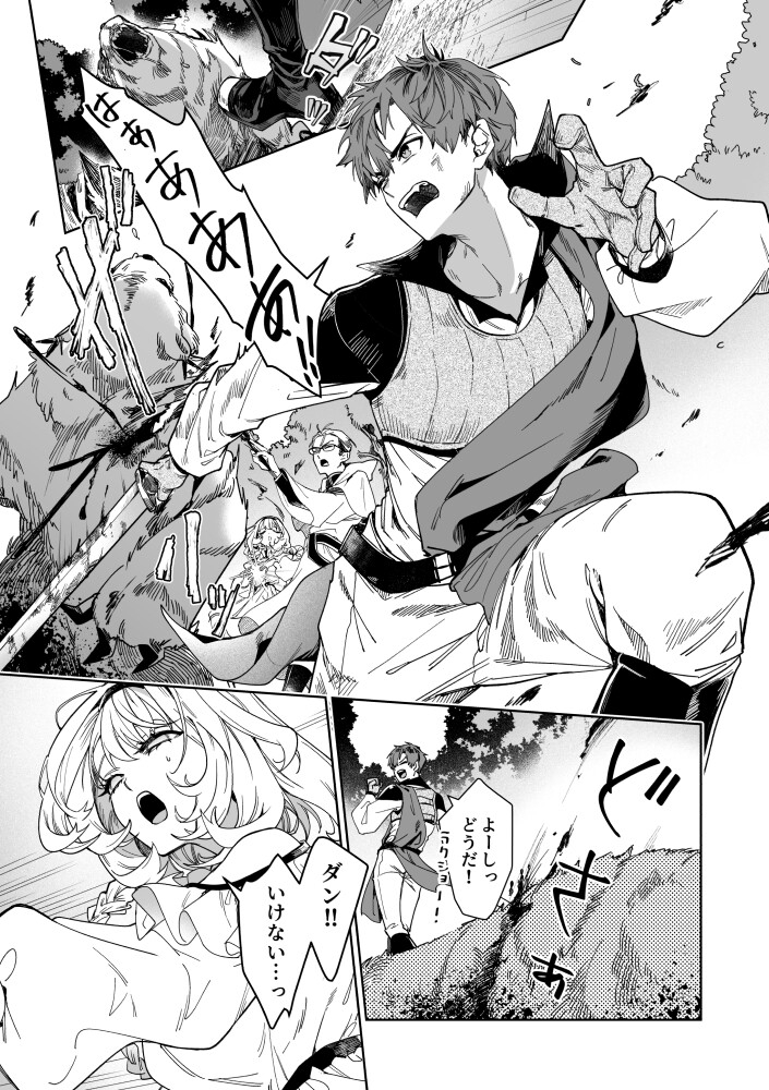 傭兵と聖女はよくふたりで消える / ニタロウ亭