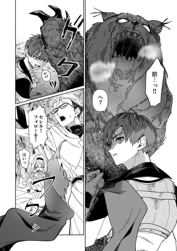 傭兵と聖女はよくふたりで消える / ニタロウ亭