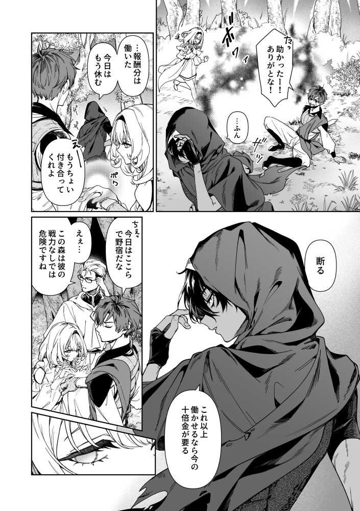 傭兵と聖女はよくふたりで消える / ニタロウ亭