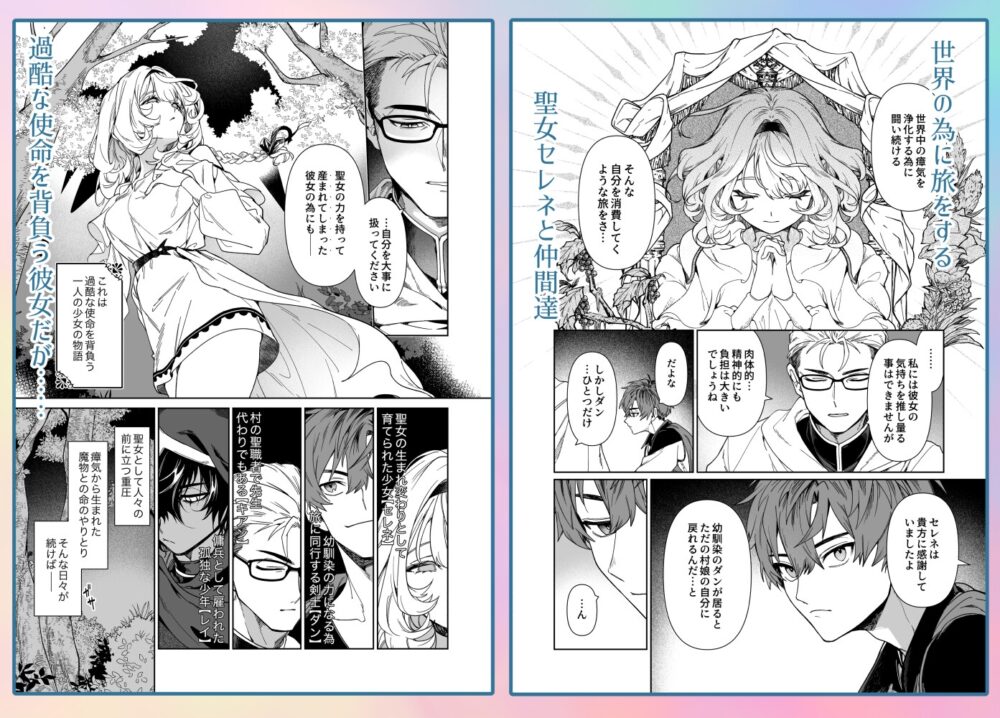 傭兵と聖女はよくふたりで消える / ニタロウ亭