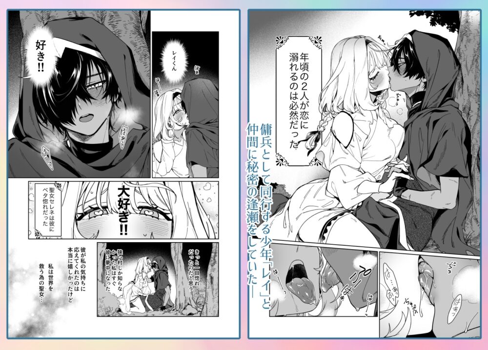 傭兵と聖女はよくふたりで消える / ニタロウ亭