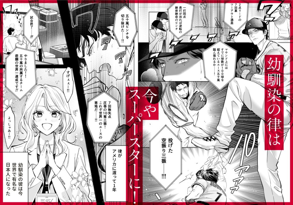 無愛想な幼馴染はメジャーリーガー。デカい身体で嫉妬エッチが激しすぎる。 / NUREVA.Lab