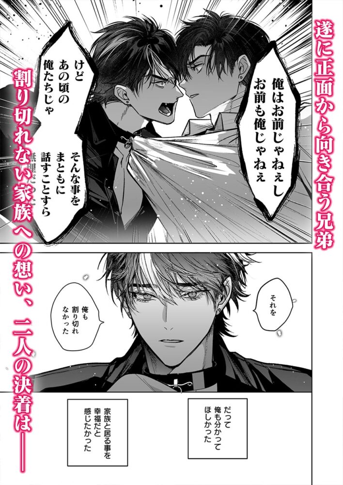 完全なる一族 楽園の箱<3> / おやすみ毛布