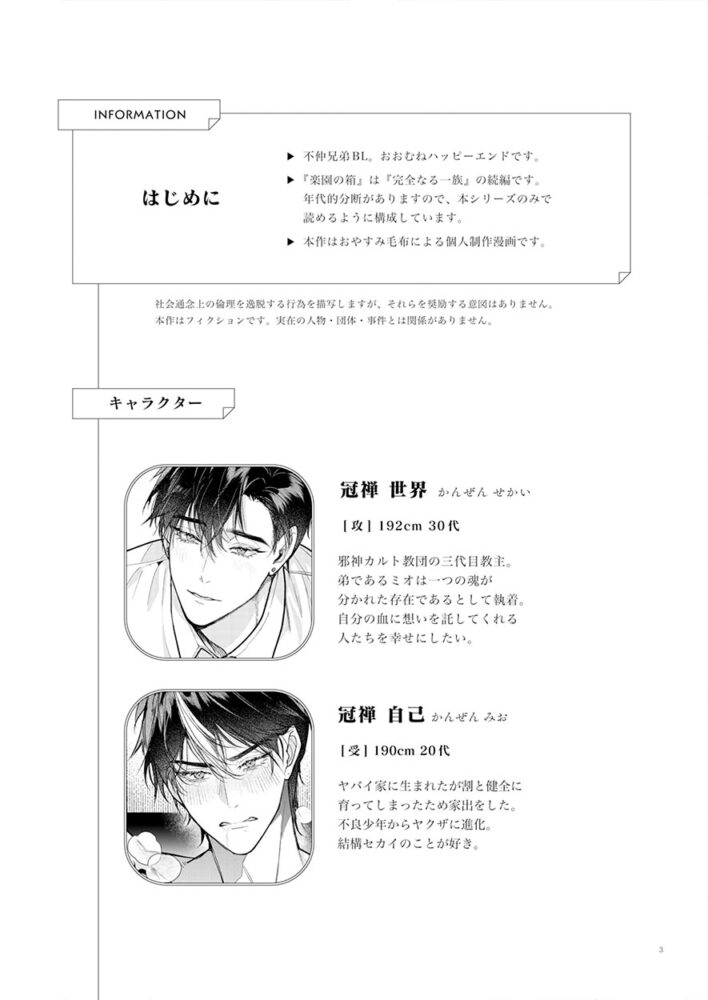 完全なる一族 楽園の箱<3> / おやすみ毛布