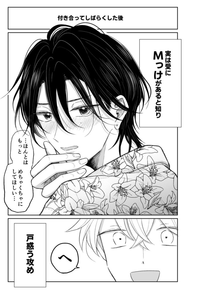 MっけのMはめろめろのM / なつだ大正解