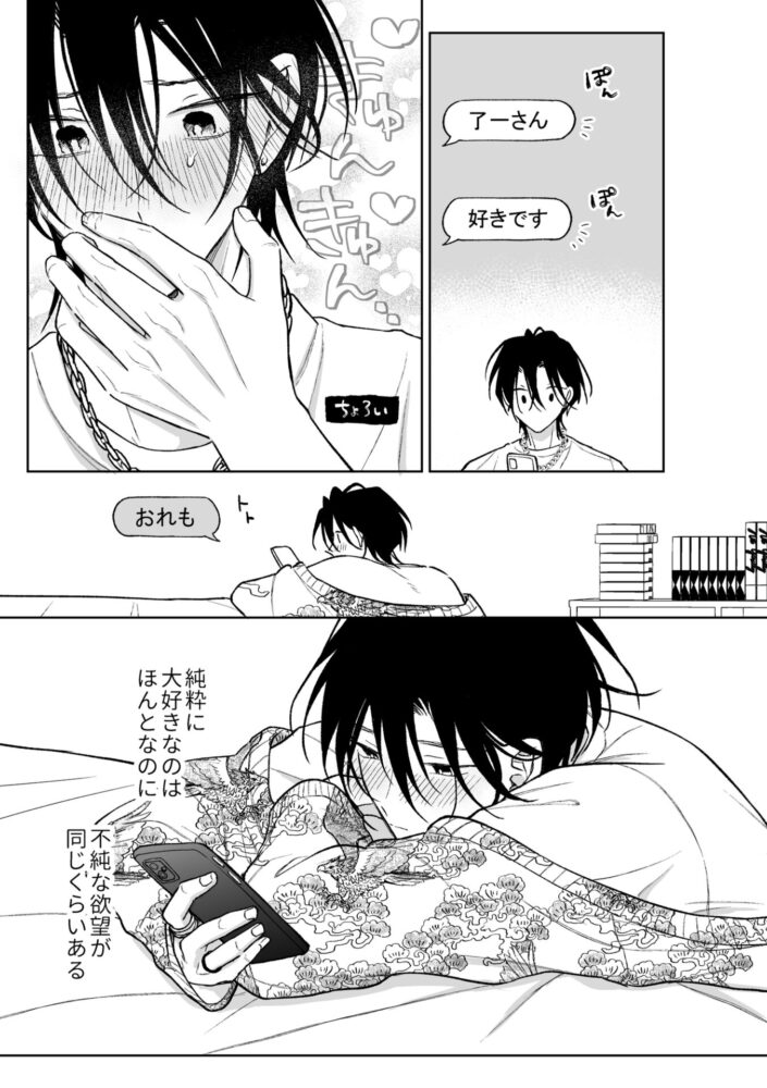 MっけのMはめろめろのM / なつだ大正解