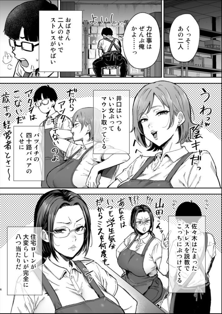 バツイチおばさんと説教人妻、ワケあり熟れまんオナホにします。 / ゴールデンバズーカ