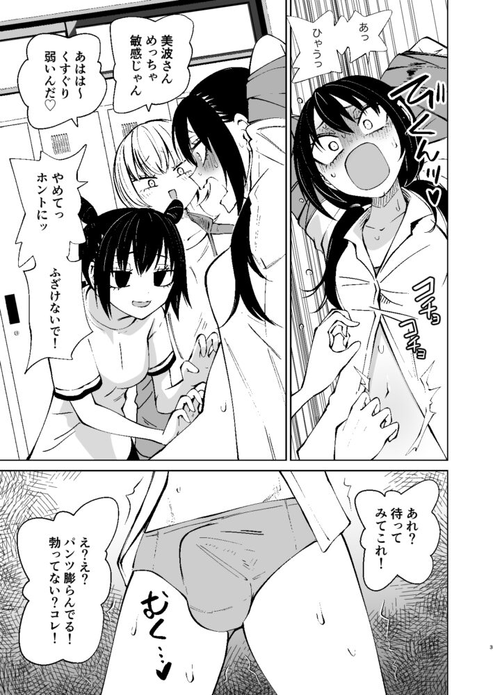 くすぐりイジメでちんぽイケ！ / 三毛猫飯店