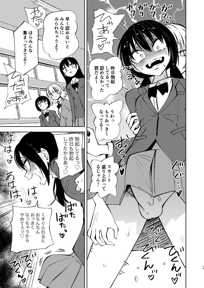 くすぐりイジメでちんぽイケ！ / 三毛猫飯店