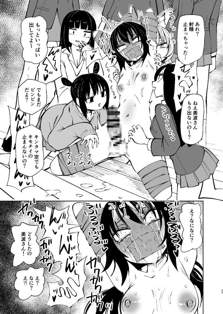 くすぐりイジメでちんぽイケ！ / 三毛猫飯店