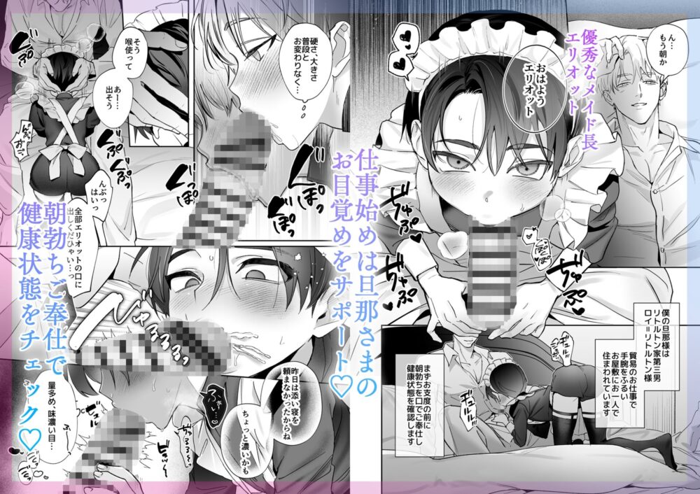 旦那さまのことが大大大好きなメイド♂たちはメス穴ご奉仕で忙しい / はむはむえっぐ