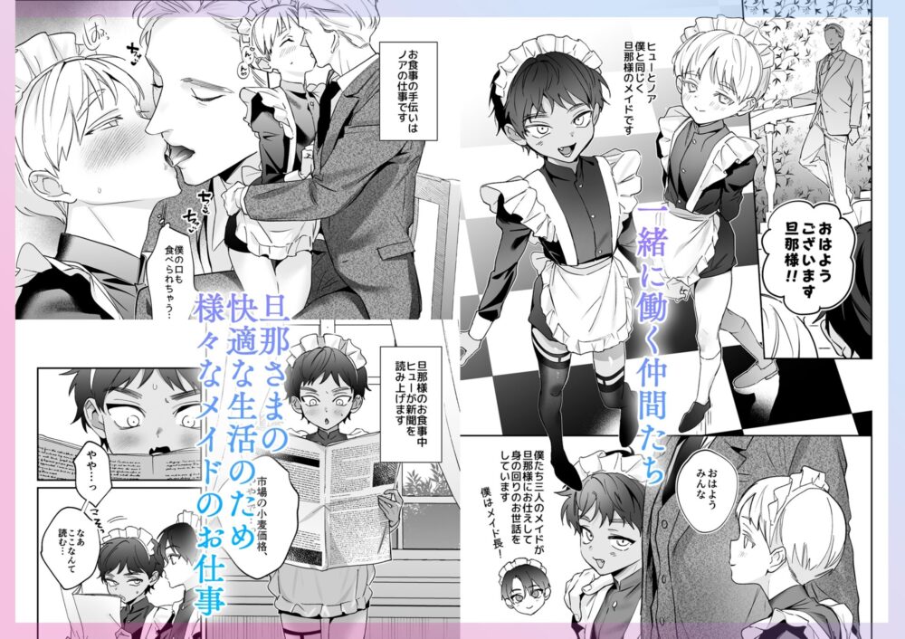 旦那さまのことが大大大好きなメイド♂たちはメス穴ご奉仕で忙しい / はむはむえっぐ