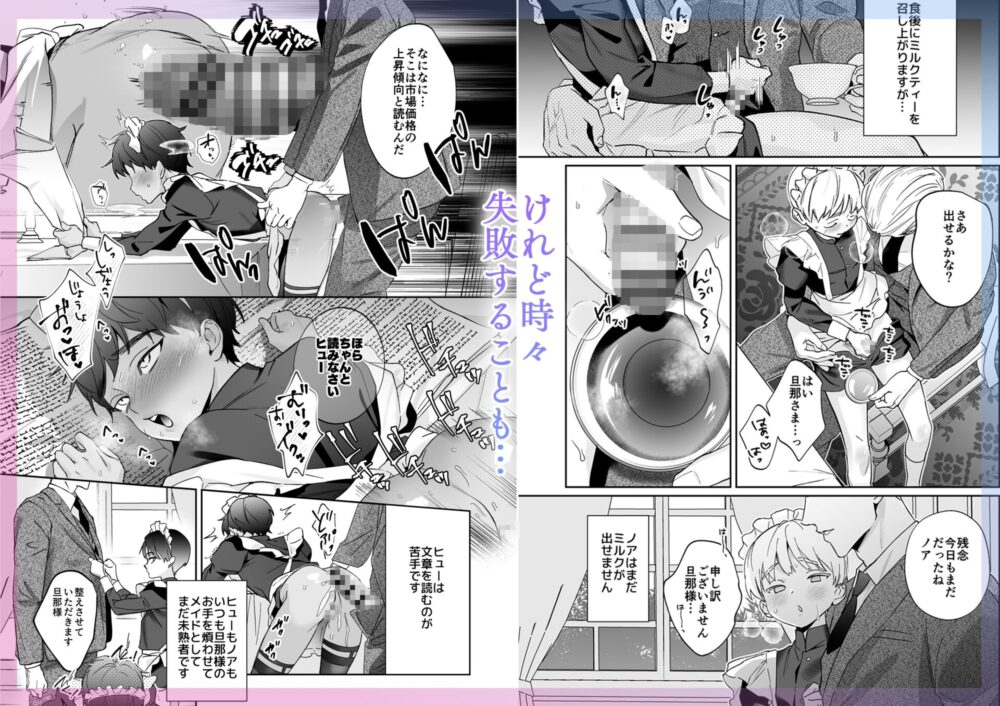 旦那さまのことが大大大好きなメイド♂たちはメス穴ご奉仕で忙しい / はむはむえっぐ