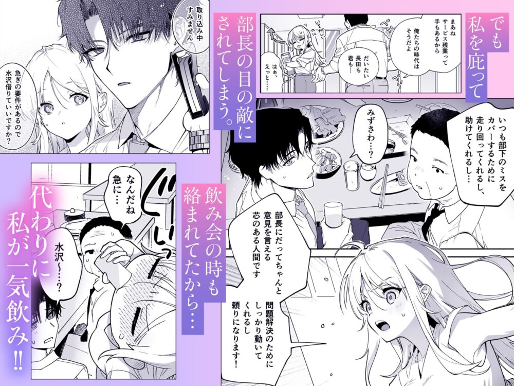 有能上司の甘い視線に抱かれて蕩けて溶かされる / ゆずおとめ