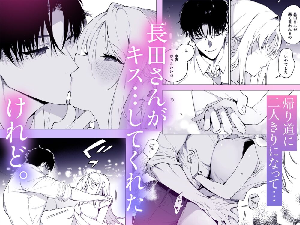 有能上司の甘い視線に抱かれて蕩けて溶かされる / ゆずおとめ