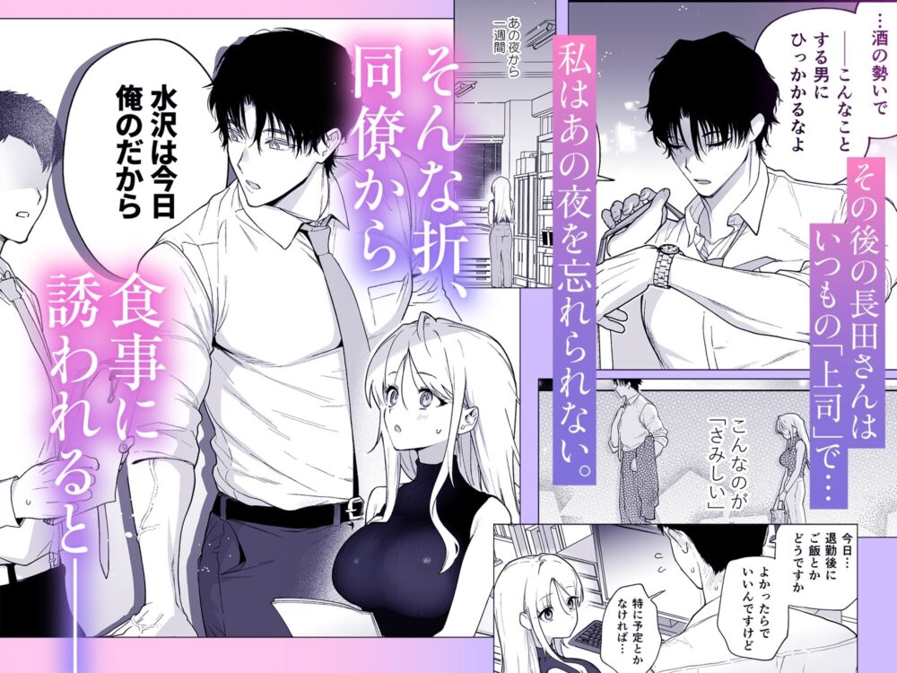 有能上司の甘い視線に抱かれて蕩けて溶かされる / ゆずおとめ