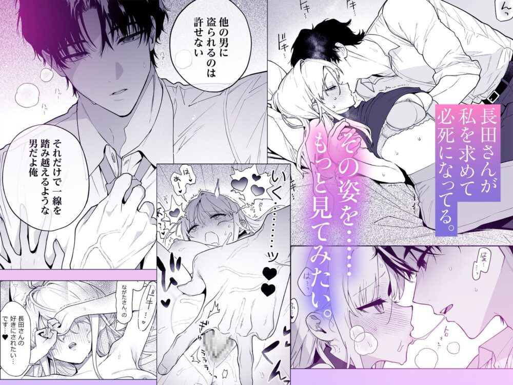 有能上司の甘い視線に抱かれて蕩けて溶かされる / ゆずおとめ