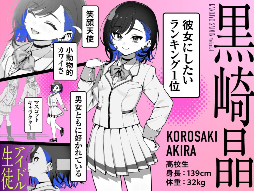 彼女催眠4 / 乱視と君と。