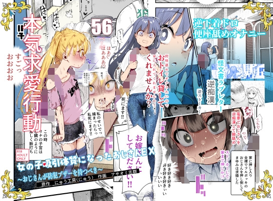 ［女の子吸引体質になったおじさんEX～おじさんが防犯ブザーを持つべき～］にゅう工房