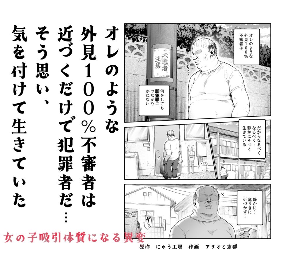 女の子吸引体質になったおじさんEX～おじさんが防犯ブザーを持つべき～ / にゅう工房