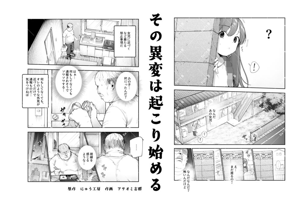 女の子吸引体質になったおじさんEX～おじさんが防犯ブザーを持つべき～ / にゅう工房