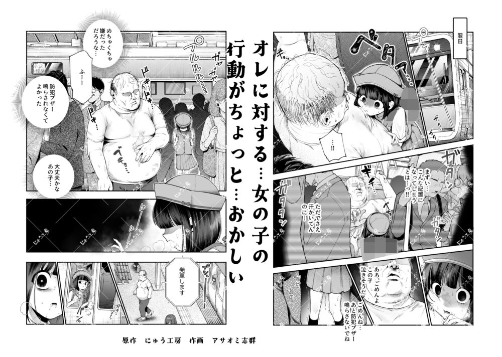女の子吸引体質になったおじさんEX～おじさんが防犯ブザーを持つべき～ / にゅう工房
