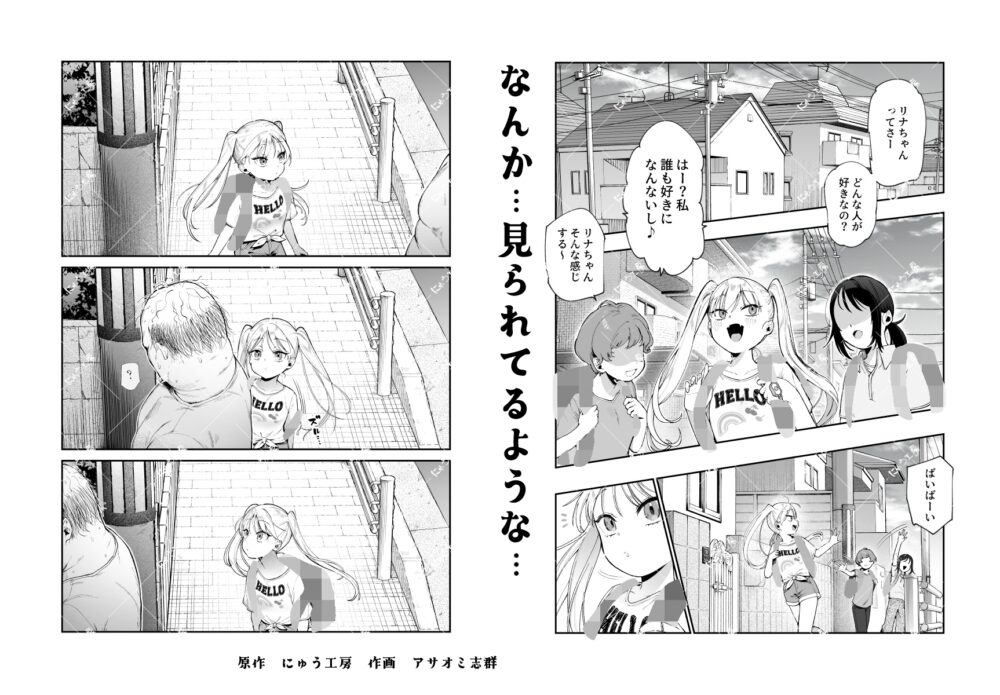 女の子吸引体質になったおじさんEX～おじさんが防犯ブザーを持つべき～ / にゅう工房