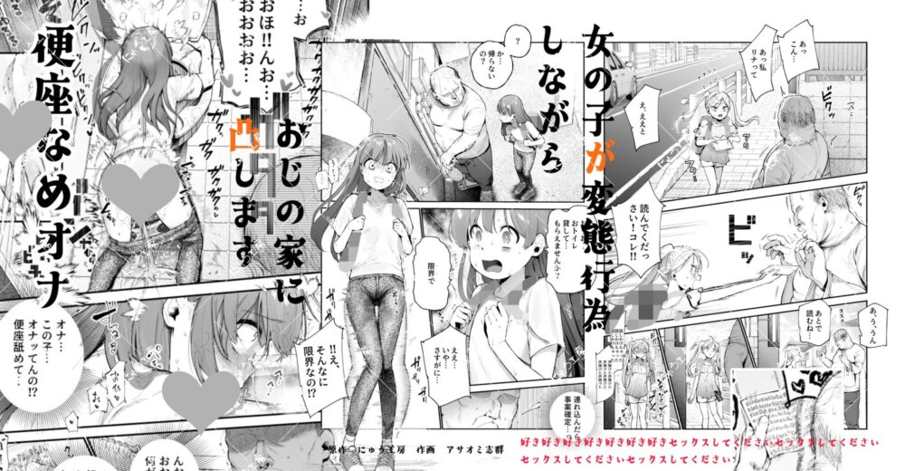 女の子吸引体質になったおじさんEX～おじさんが防犯ブザーを持つべき～ / にゅう工房