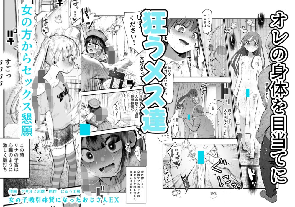 女の子吸引体質になったおじさんEX～おじさんが防犯ブザーを持つべき～ / にゅう工房