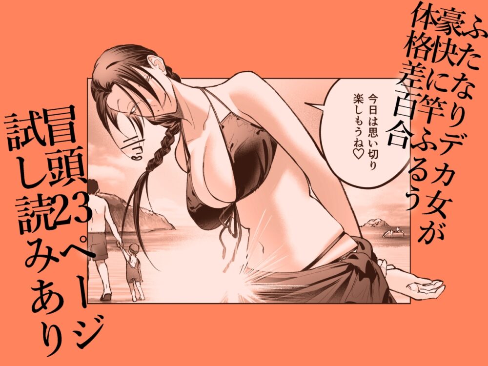 生えたてふたなり2 夏、満喫中。 / としゃぴんく