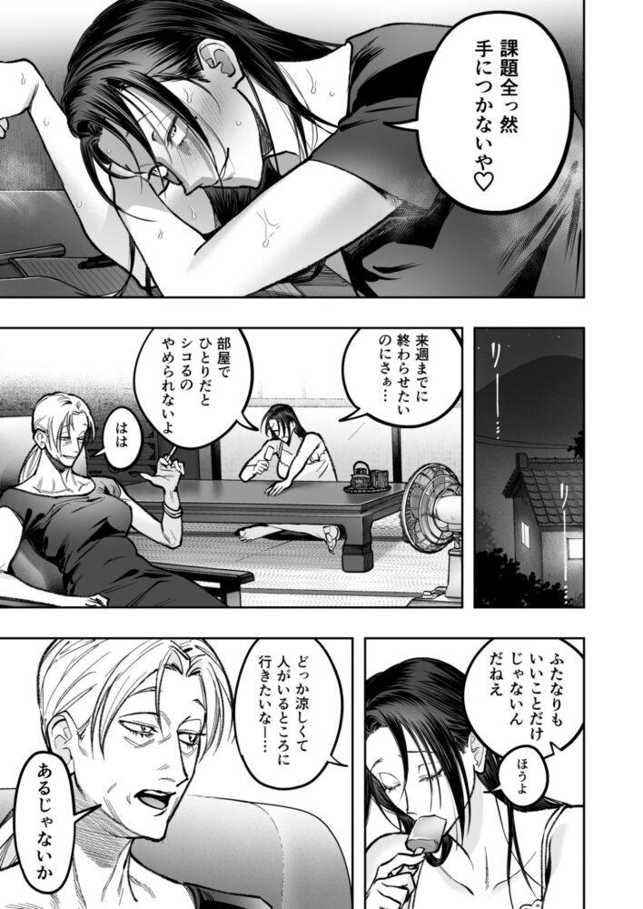 生えたてふたなり2 夏、満喫中。 / としゃぴんく