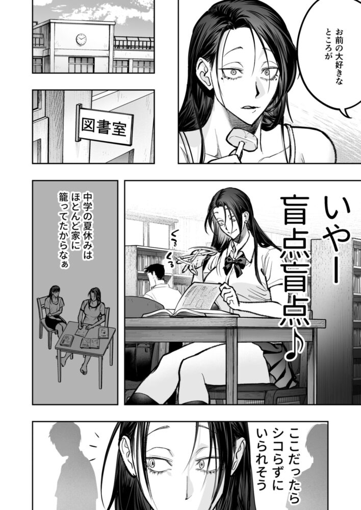 生えたてふたなり2 夏、満喫中。 / としゃぴんく