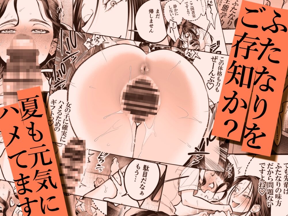 生えたてふたなり2 夏、満喫中。 / としゃぴんく