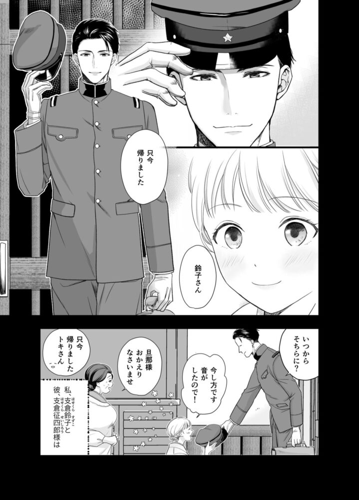 大好きな年上の旦那さまに愛されています / ももみつ堂