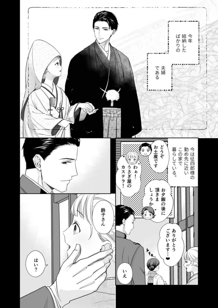 大好きな年上の旦那さまに愛されています / ももみつ堂