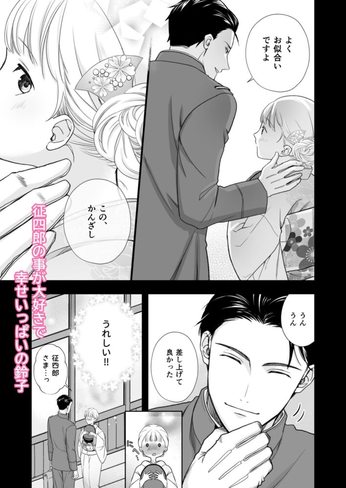 大好きな年上の旦那さまに愛されています / ももみつ堂