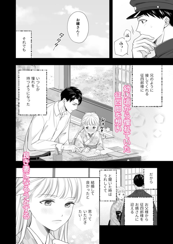 大好きな年上の旦那さまに愛されています / ももみつ堂
