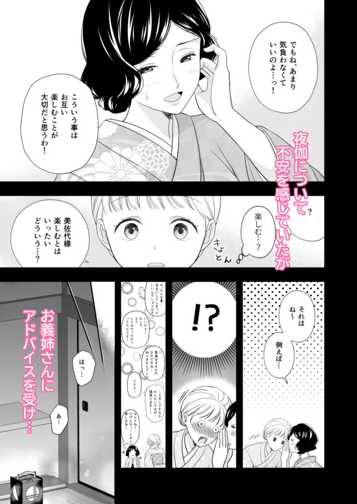大好きな年上の旦那さまに愛されています / ももみつ堂