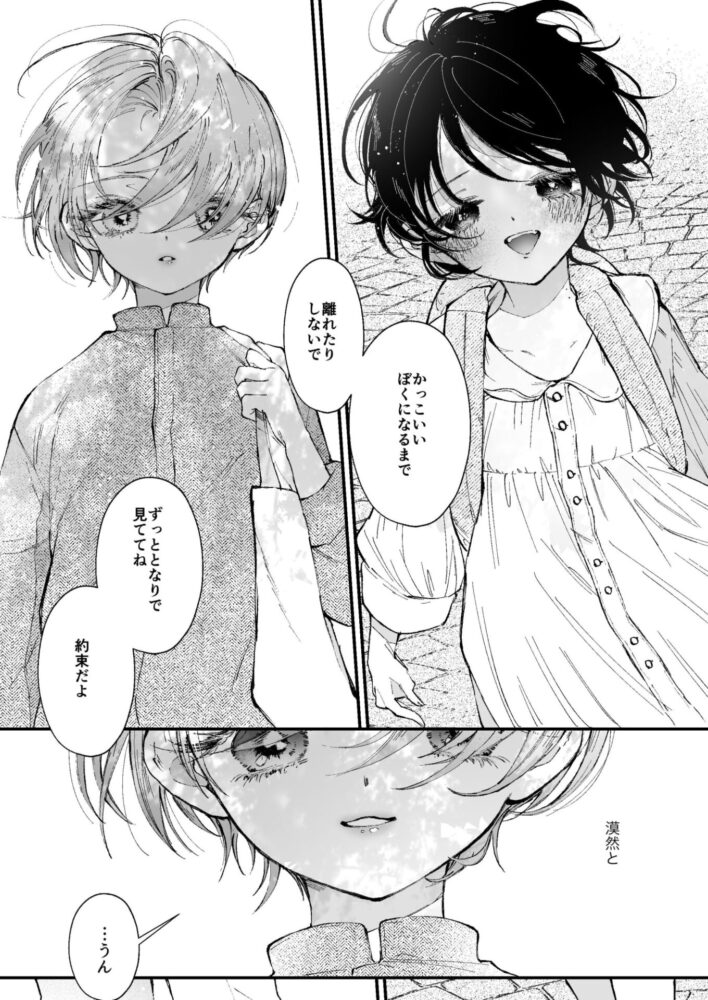 雛鳥の夢想 / センダ観測所