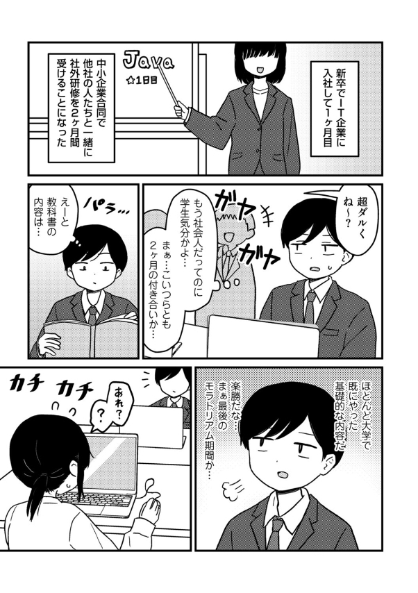 合同研修エクセプション[u2]