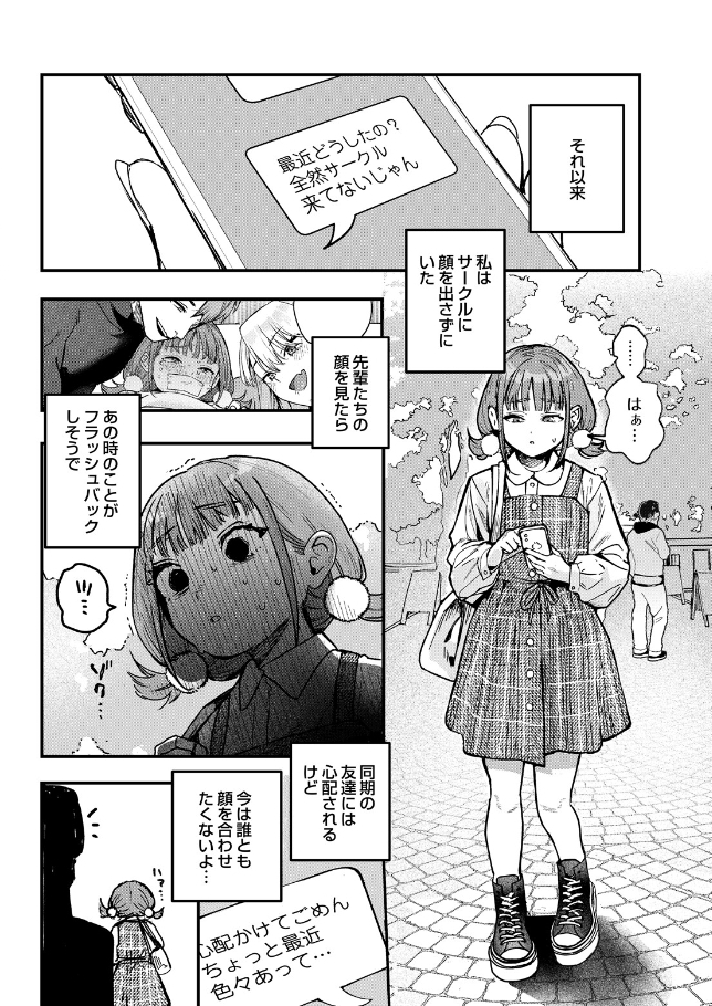 ひなちゃんは先輩たちの愛玩人形 第二話[ababari]