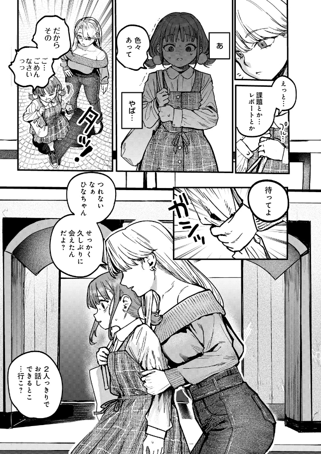 ひなちゃんは先輩たちの愛玩人形 第二話[ababari]