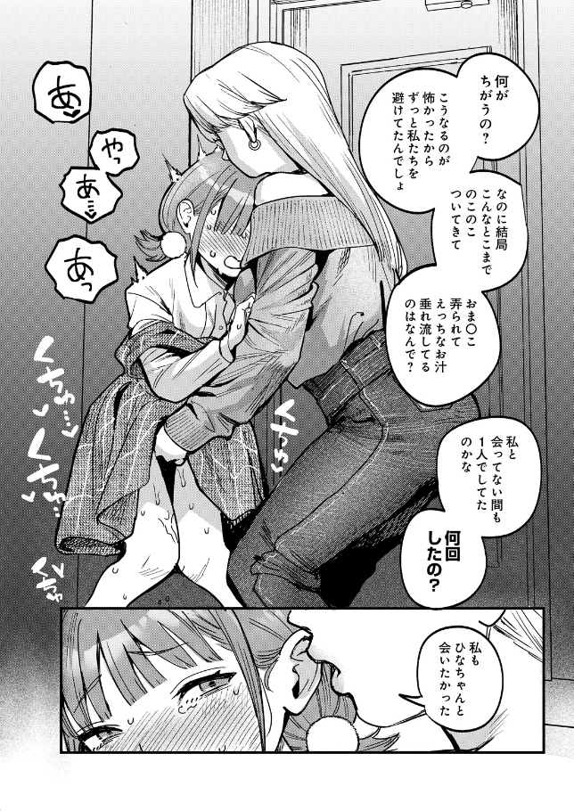 ひなちゃんは先輩たちの愛玩人形 第二話[ababari]