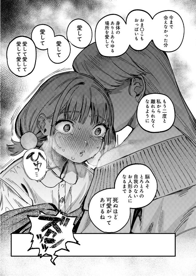 ひなちゃんは先輩たちの愛玩人形 第二話[ababari]
