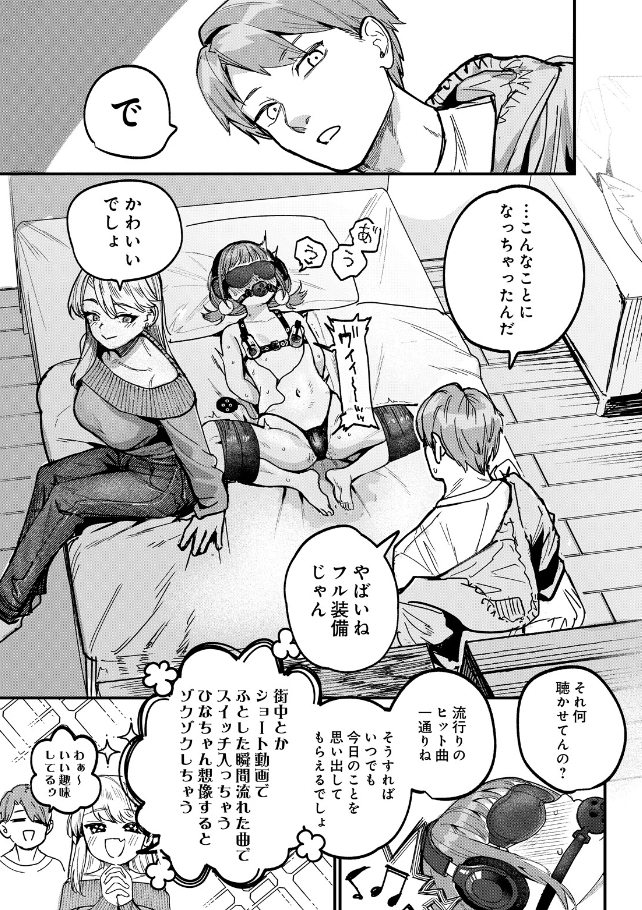 ひなちゃんは先輩たちの愛玩人形 第二話[ababari]