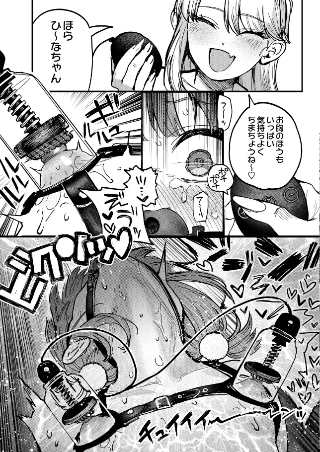ひなちゃんは先輩たちの愛玩人形 第二話[ababari]