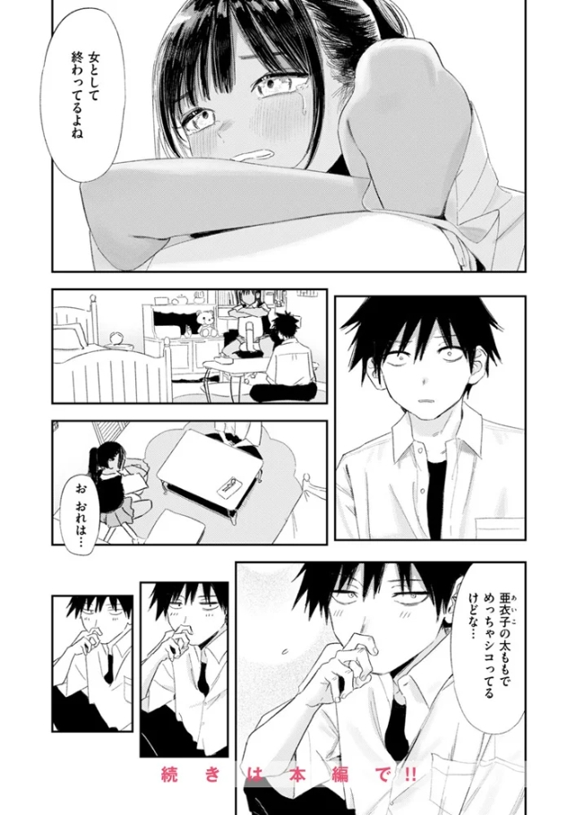 これは恋か性欲か[鳥居ヨシツナ]